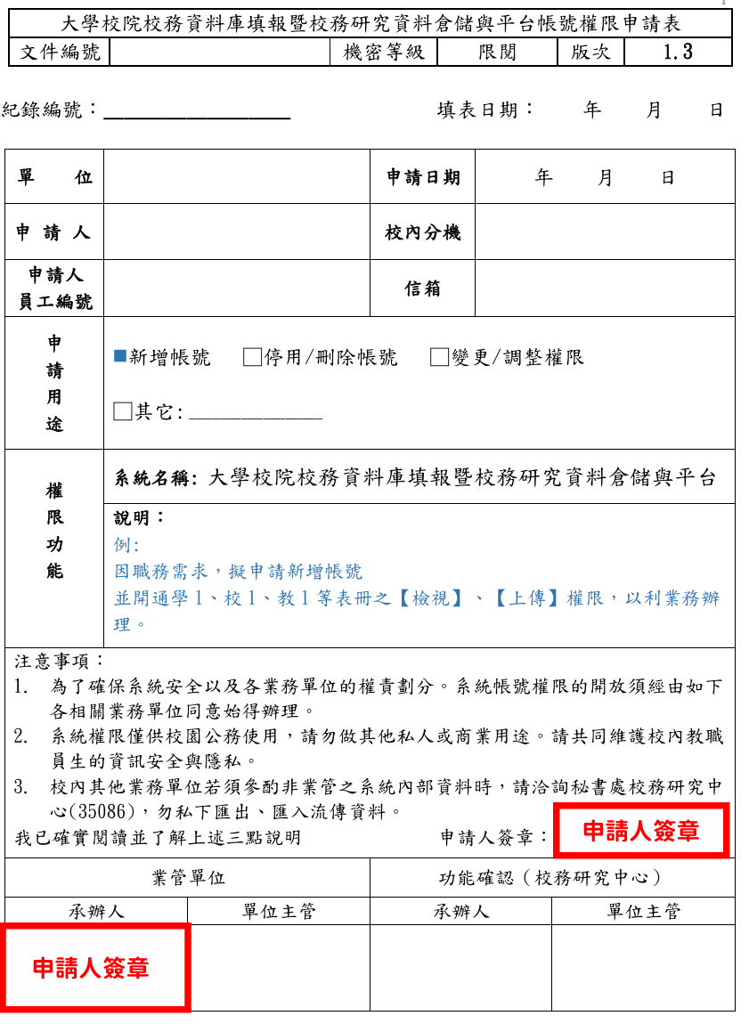 檢視+上傳：新增帳號範本