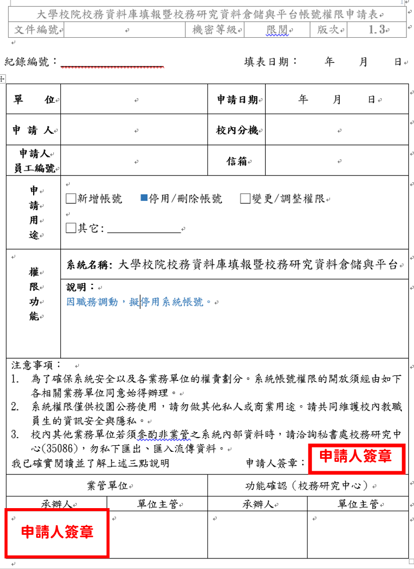 檢視+上傳：停用帳號範本