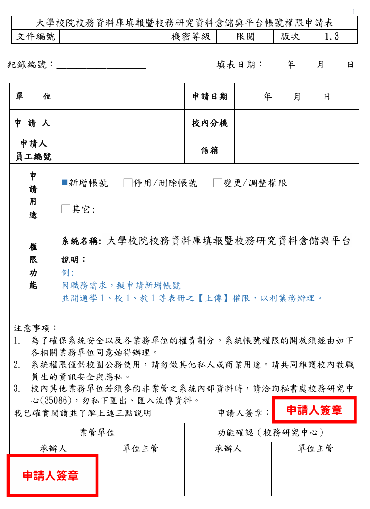 純上傳：新增帳號範本